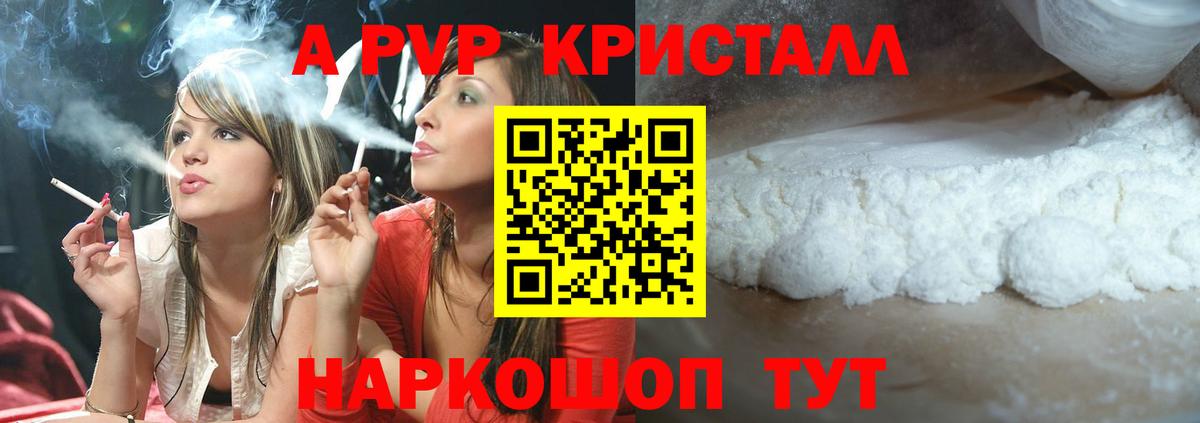 Alfa_PVP Crystall Домодедово