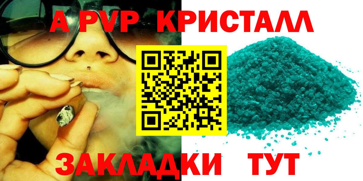 Альфа ПВП крисы CK  Alfa_PVP  Домодедово  A-PVP кристаллы  Вход с VPN 