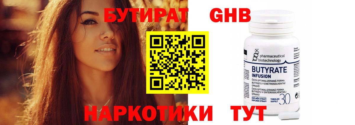 Бутират  Бутират бутик  Вход с VPN  Домодедово 