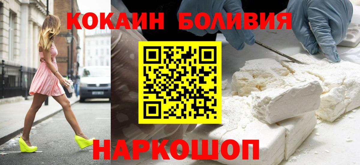 Кокаин Колумбийский  Cocaine  Домодедово  Вход с VPN  КОКАИН Боливия 