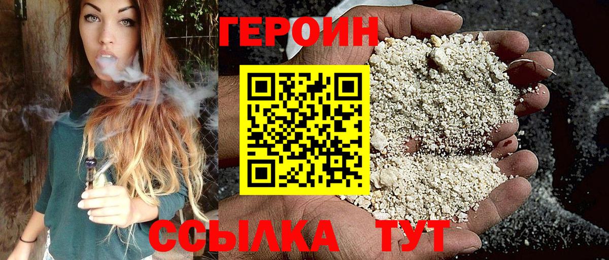 Героин  Вход с VPN  Домодедово  Героин афганец 