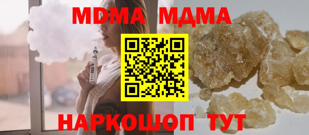 МДМА кристаллы  Вход с VPN  Домодедово 
