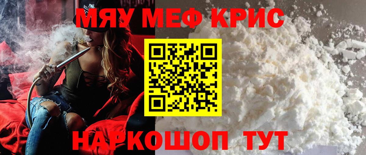 Меф мяу мяу мука Домодедово