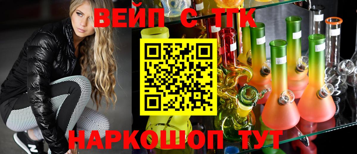 ТГК вейп с тгк  Вход с VPN  Домодедово  ТГК жижа 