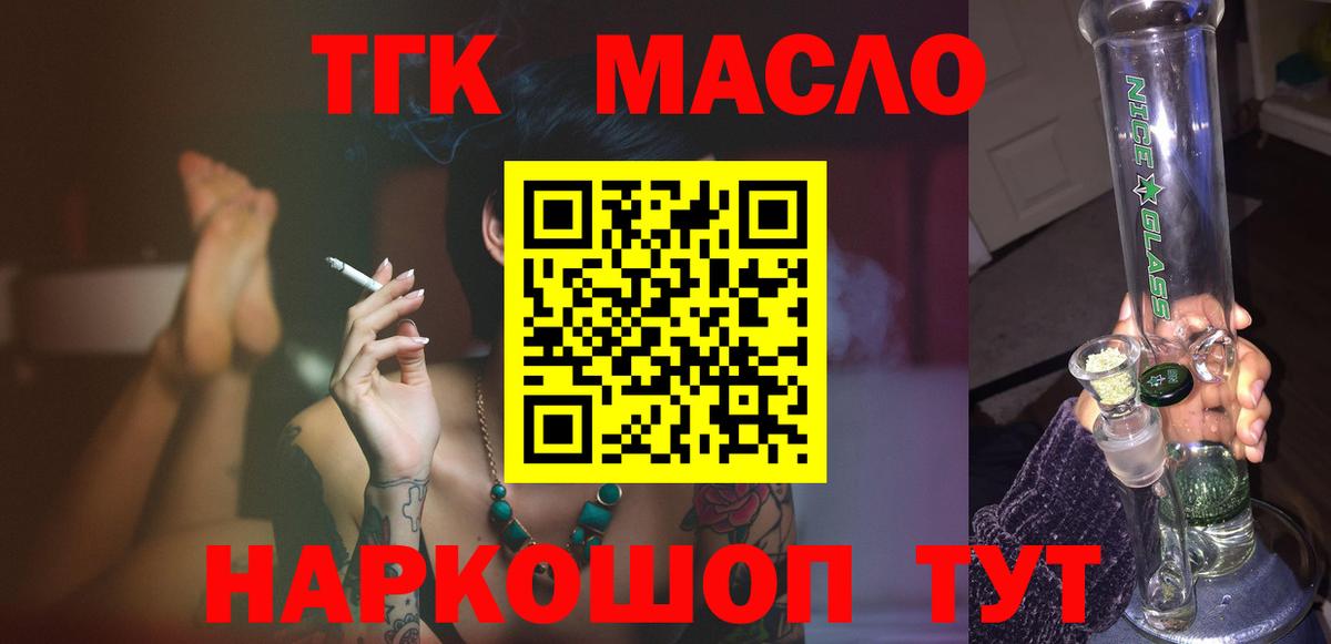 Дистиллят ТГК гашишное масло Домодедово